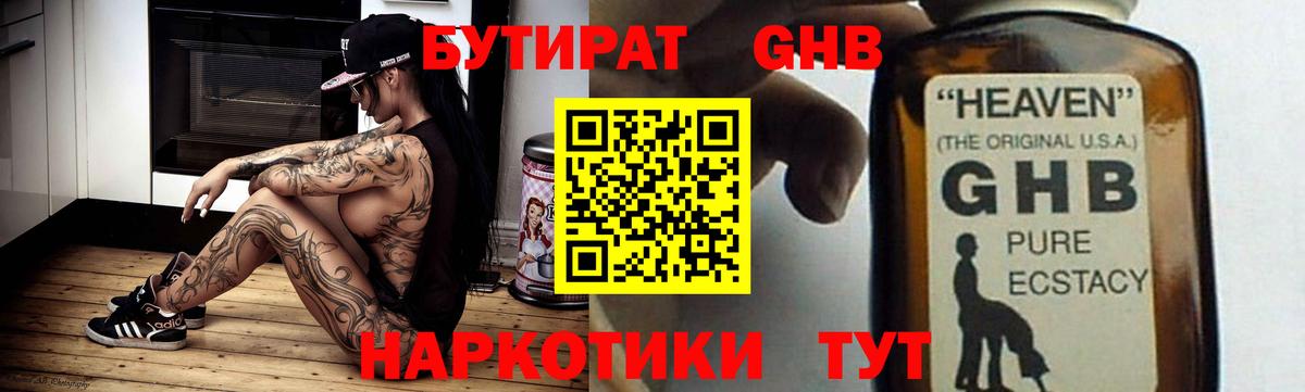 БУТИРАТ бутандиол Магадан
