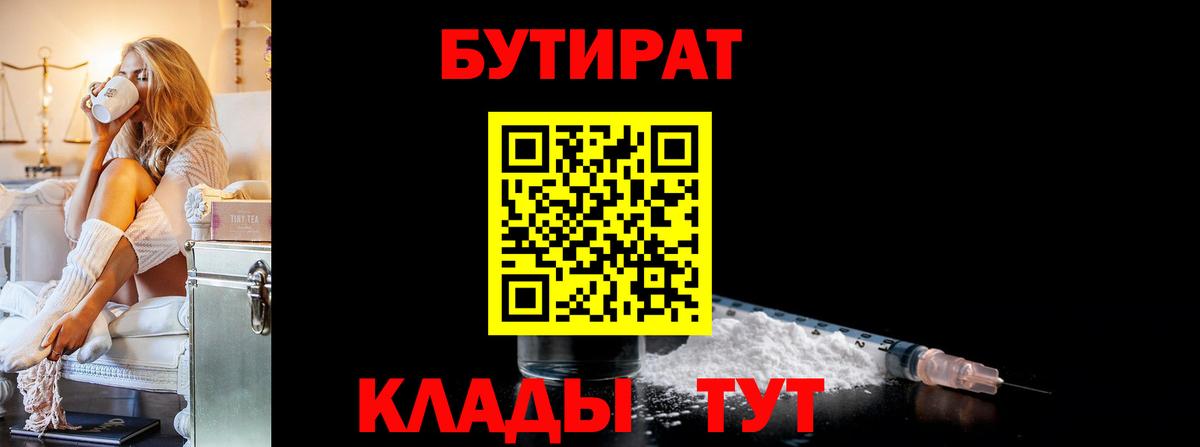 Магадан  БУТИРАТ бутик  Вход с VPN 