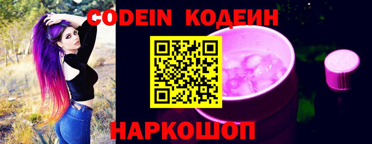 Магадан  Codein напиток Lean (лин)  Вход с VPN 
