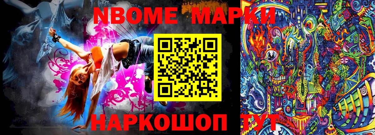 Марки N-bome 1,5мг Магадан