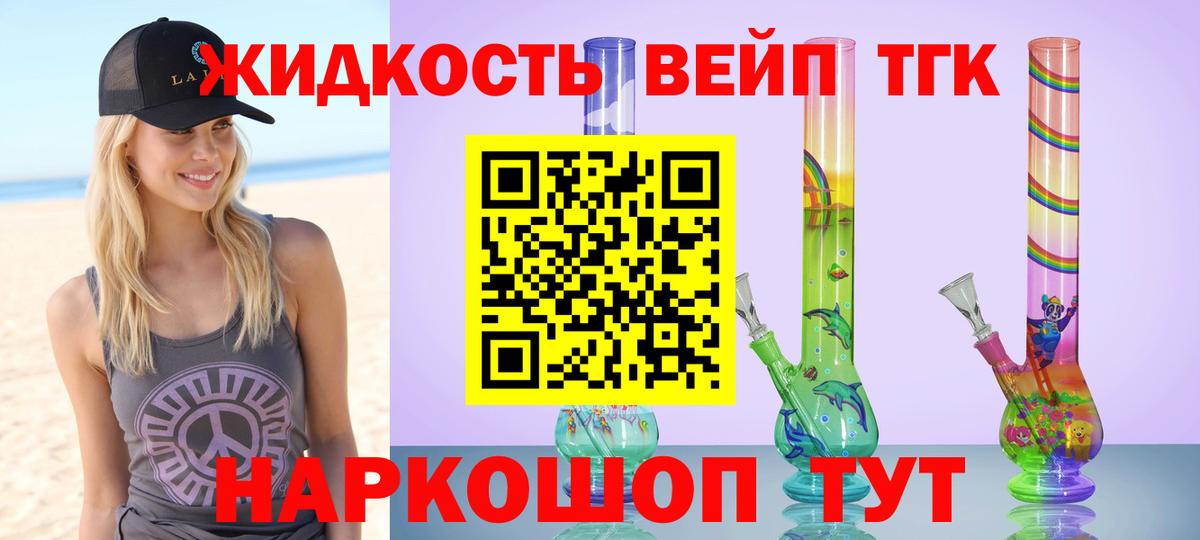 ТГК жижа Магадан
